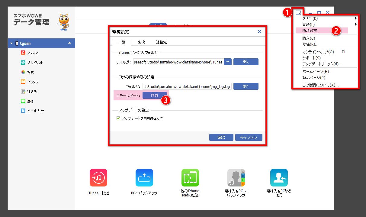 エラーレポートの「作成