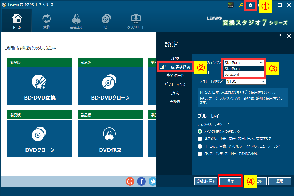 書き込みエンジンを変更する方法