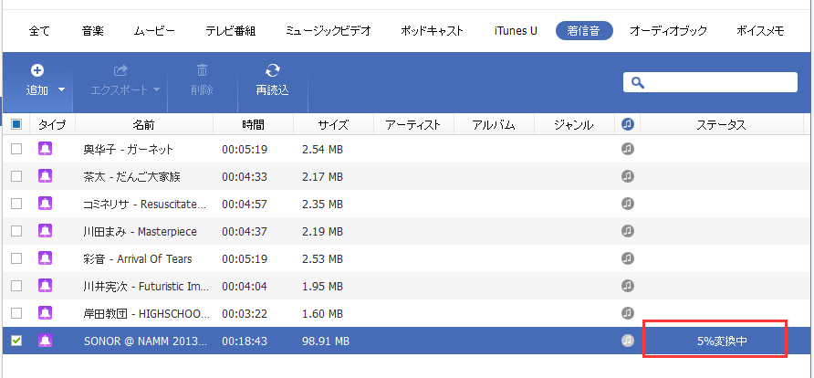 パソコンから着信音をiPhoneに取り込む,動画変換中