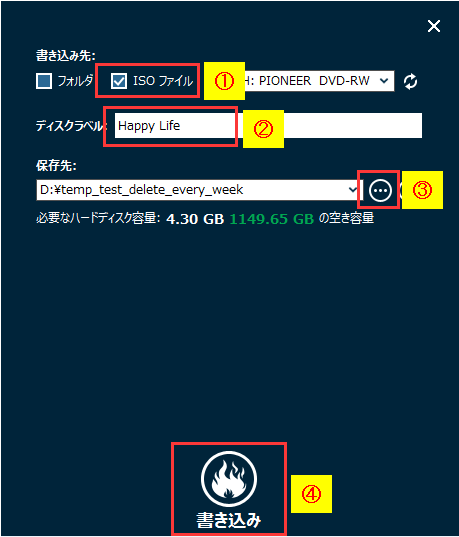 ディスク クリエイター BD&DVD,ISOファイルを複数枚のディスクに書き込み,ISOファイルに保存