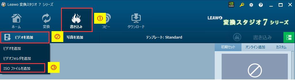 ディスク クリエイター BD&DVD,ISOファイルを複数枚のディスクに書き込み,ISOファイル 取り込み