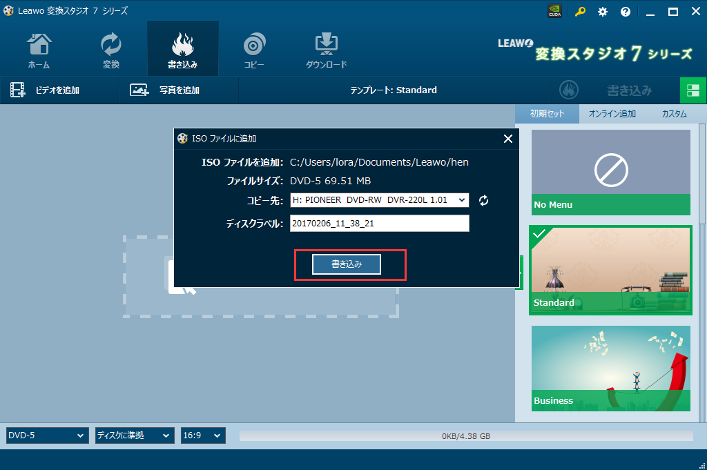 ディスク クリエイター BD&DVD,ISOファイルを複数枚のディスクに書き込み,