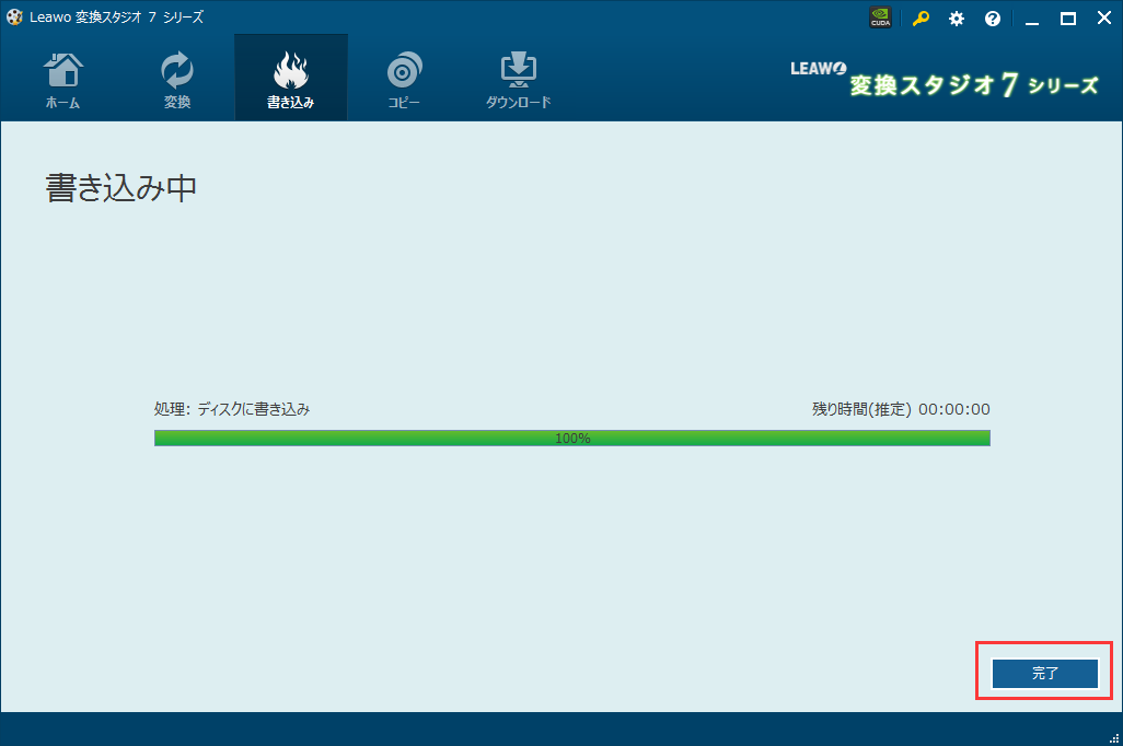 ディスク クリエイター BD&DVD,複数枚のディスクに書き込み,書き込み完了