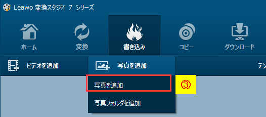 ディスク クリエイター7 BD&DVD スライドショーに作成したい写真を選択