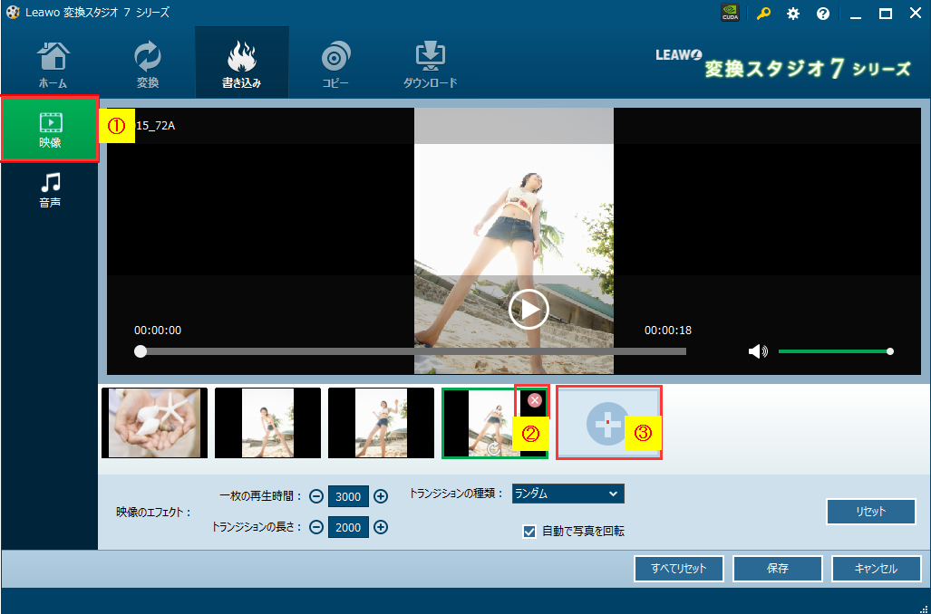 ディスク クリエイター13 BD&DVD 写真の削除、追加