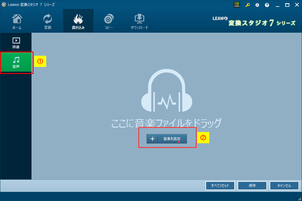 ディスク クリエイター13 BD&DVD 音楽を追加
