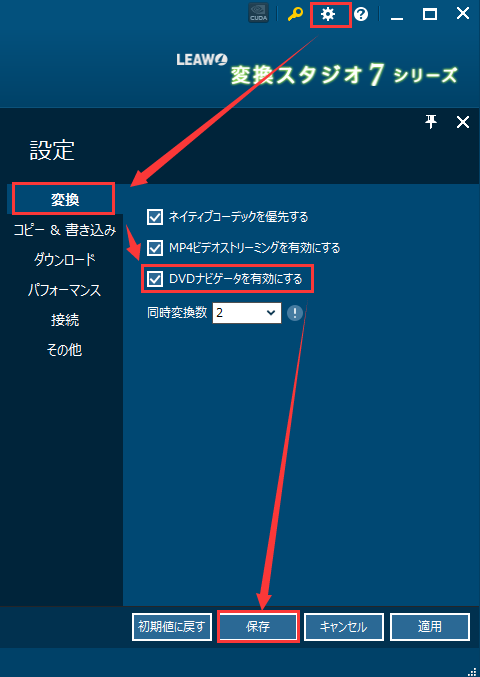 DVDナビゲータを有効にする