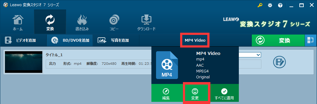 出力を変更,dvd iPhone 7 Plus変換, dvd iPhone 7 Plus取り込み,bd変換