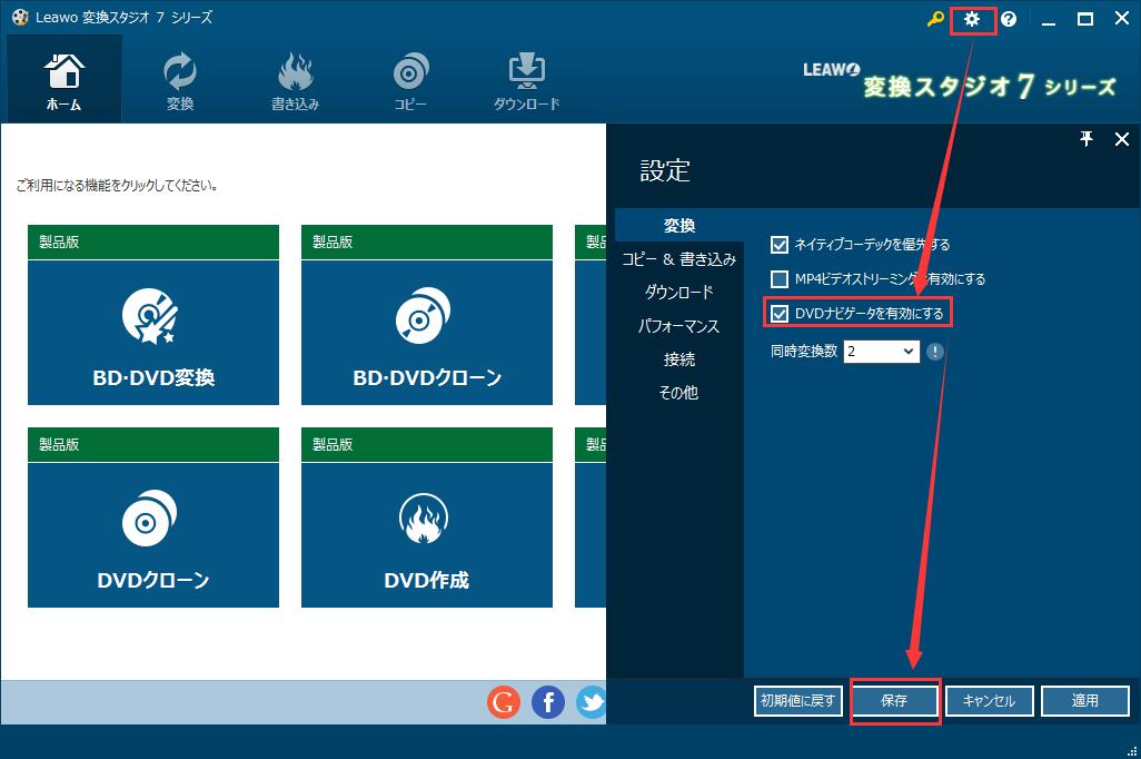 ディスククローン7 BD&DVD,dvdナビゲータを有効にする
