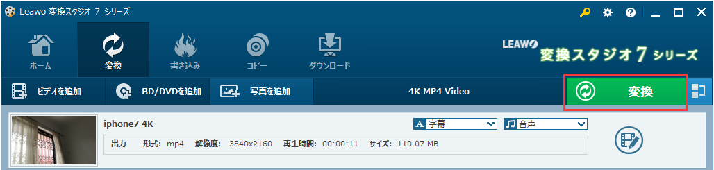 変換スタジオ7　動画変換,iPhone7 4K 変換　