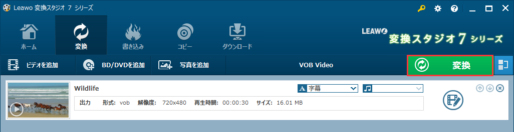 WMV VOB 変換,変換スタジオ7, wmvを変換