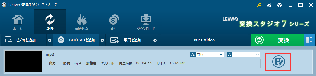 変換スタジオ7,MP3 トリム,MP3編集,