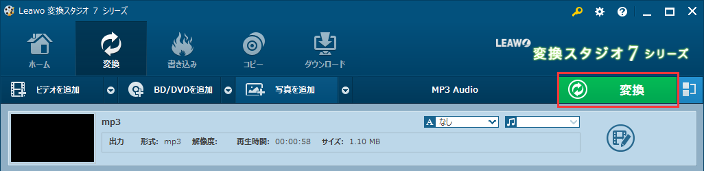 変換スタジオ7,MP3 トリム,MP3変換,