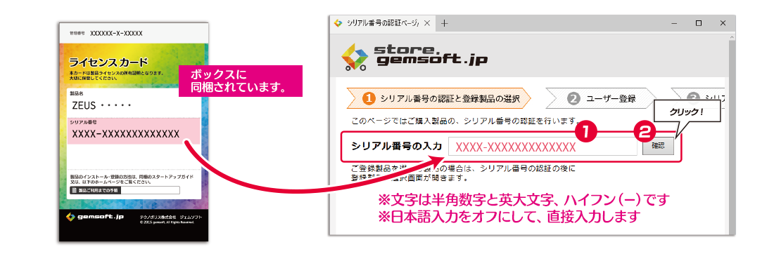 ZEUS 製品ご利用までのご案内 BOX版の場合のシリアル認証