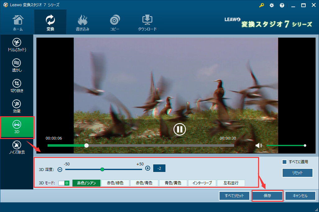 変換スタジオ7シリーズ,2d 3D 変換 