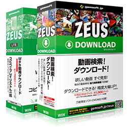 ZEUS DOWNLOAD DOWNLOAD LITE パッケージ