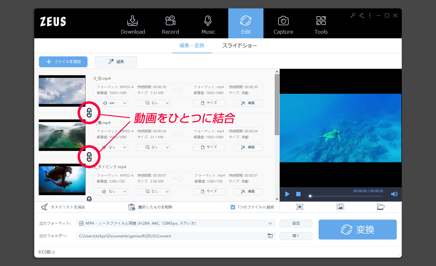 ZEUS EDIT 複数動画の結合