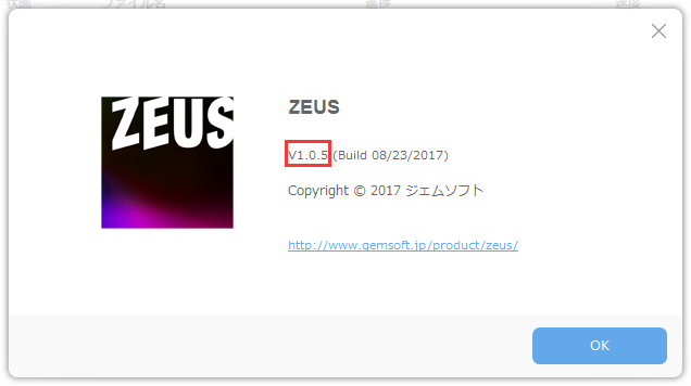ZEUS バージョン