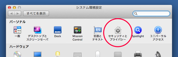 セキュリティ設定の2