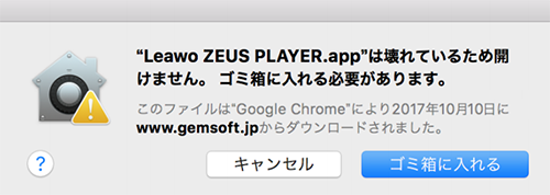 「アプリが壊れている」アラートの画面