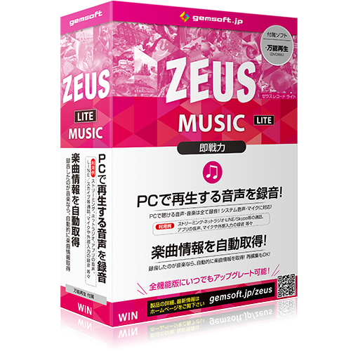 ZEUS MUSIC LITE ボックスイメージ