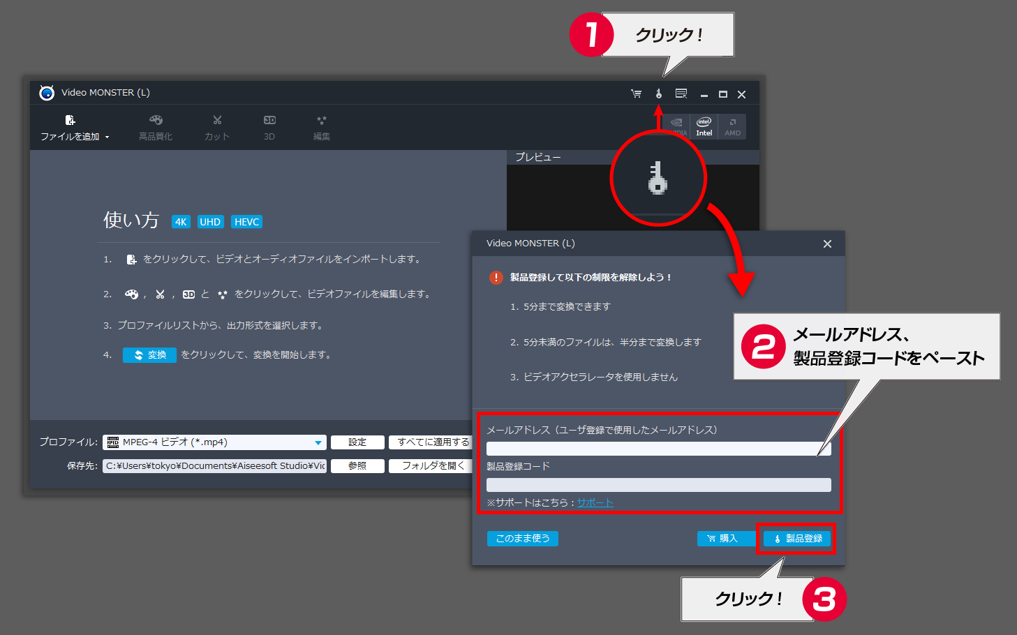 video monster 製品登録画面手順