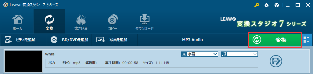 変換スタジオ7 音楽変換,wma トリム,音楽 編集,wma MP3 変換