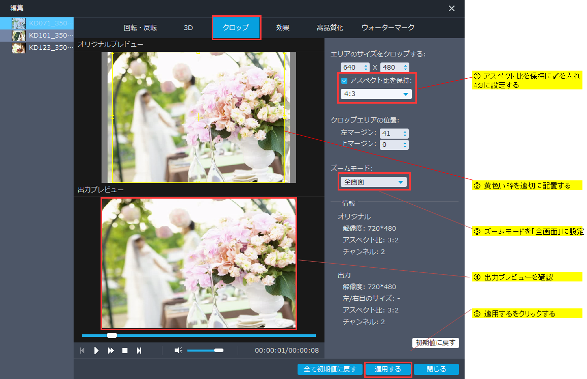 Video MONSTER,解像度を揃える,クロップ