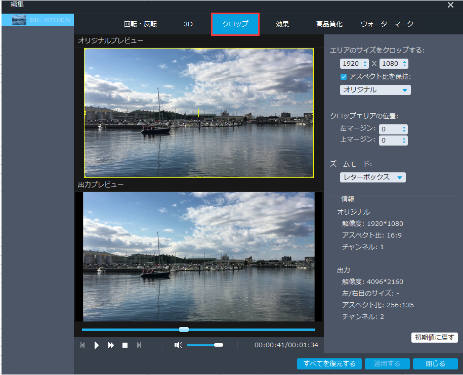 Video MONSTER,クロップ補正,クロップ
