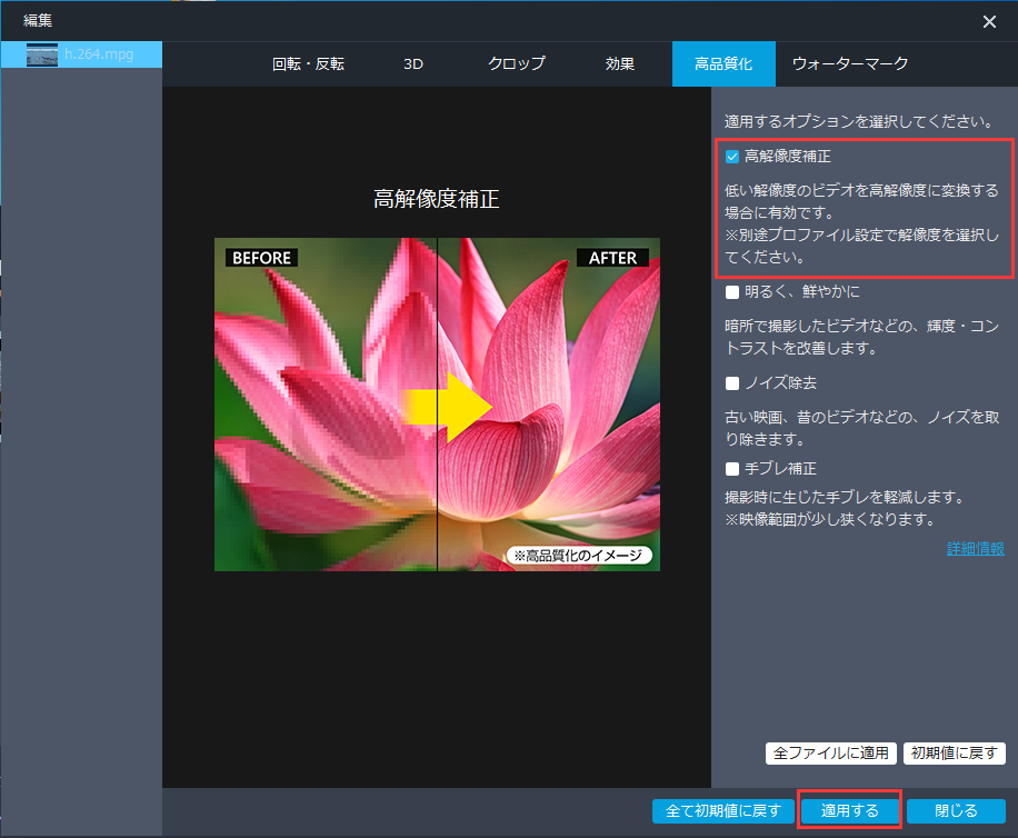 Video MONSTER,解像度アップ,高解像度補正